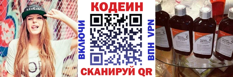 купить наркотик  omg рабочий сайт  Codein напиток Lean (лин)  Новый Оскол 